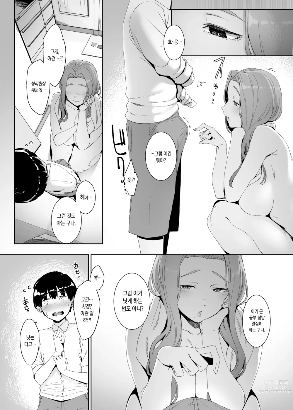 Page 12 of doujinshi 윤락의 장려 (decensored)