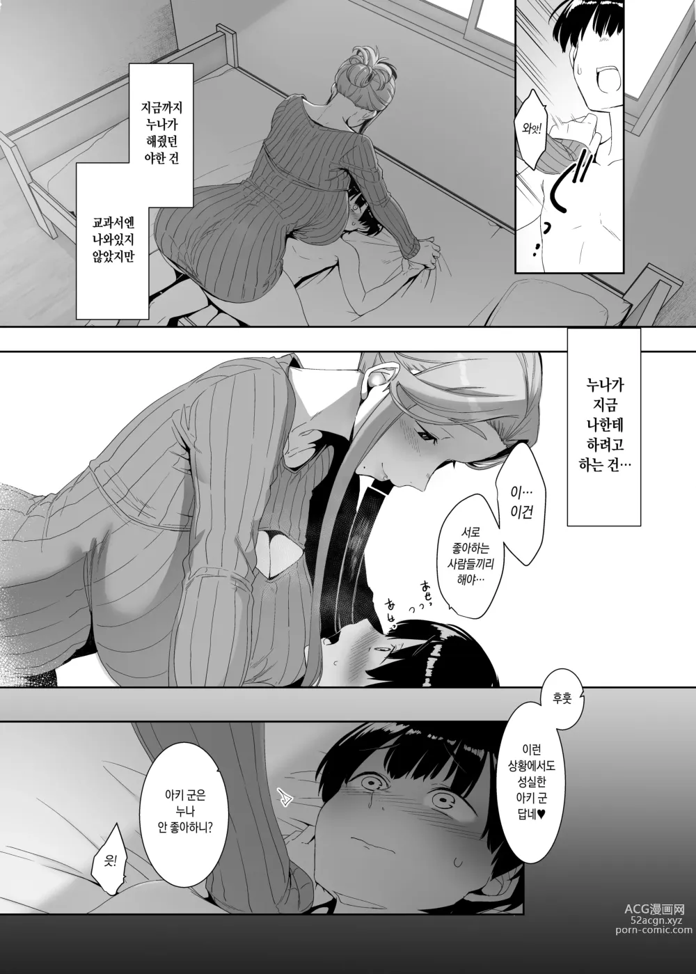 Page 29 of doujinshi 윤락의 장려 (decensored)