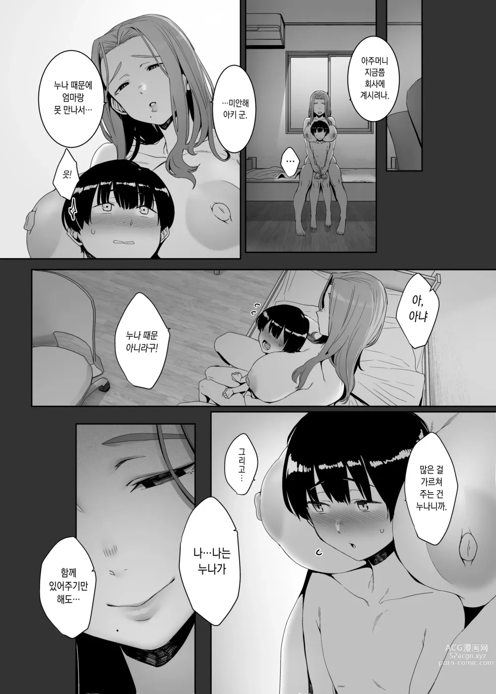 Page 45 of doujinshi 윤락의 장려 (decensored)