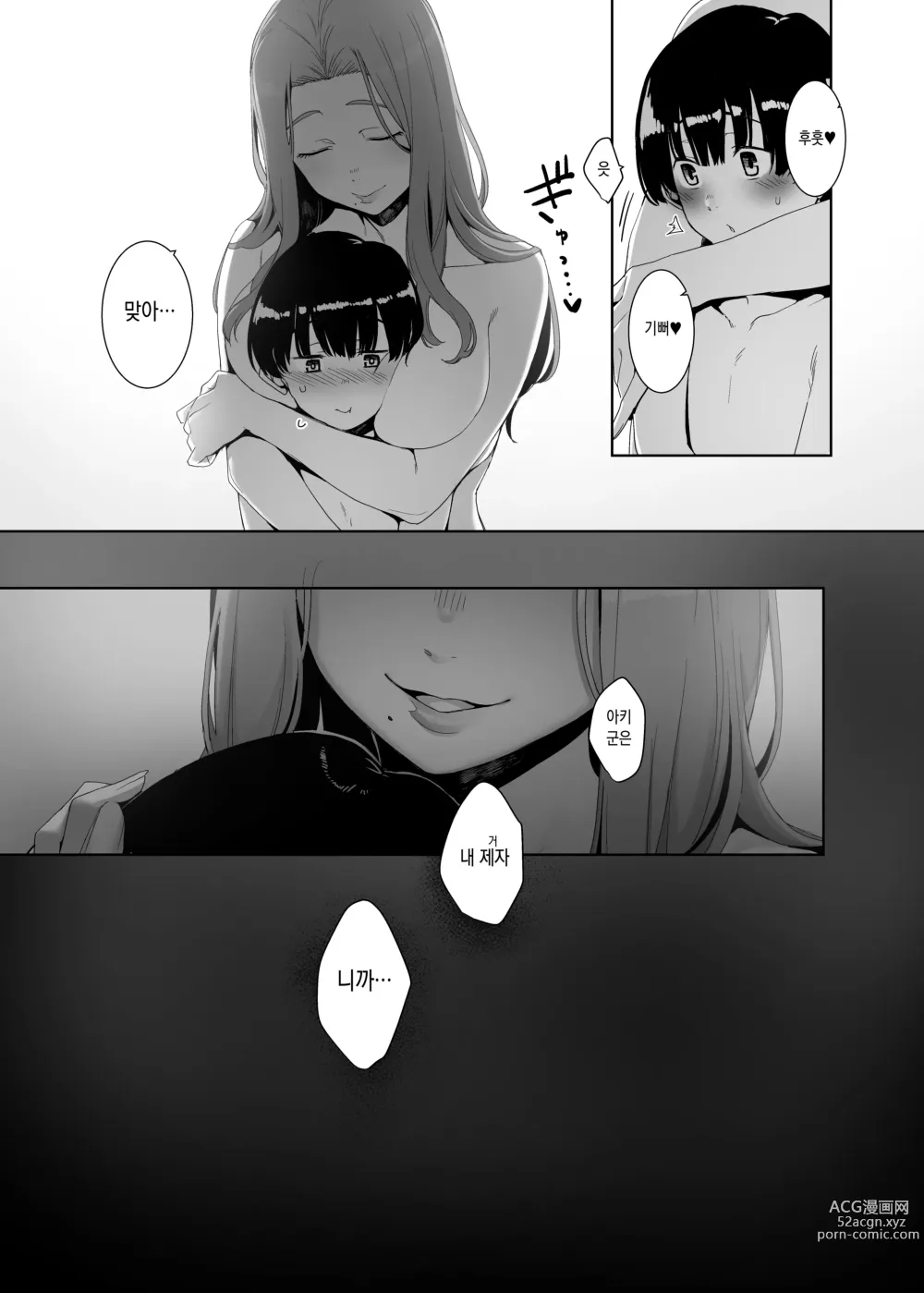 Page 46 of doujinshi 윤락의 장려 (decensored)