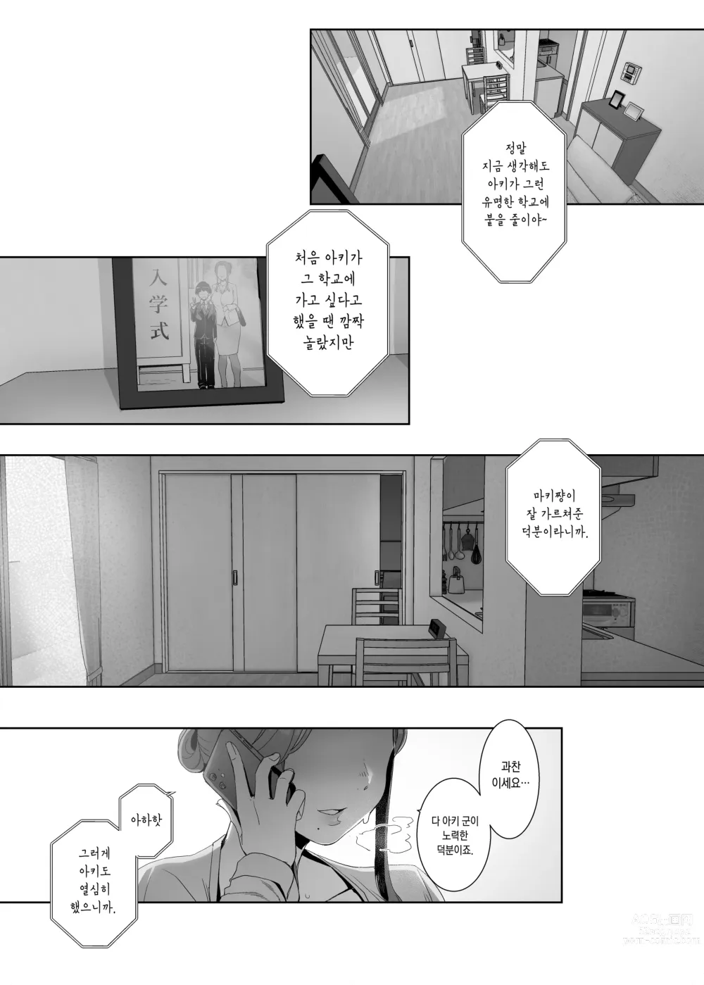 Page 47 of doujinshi 윤락의 장려 (decensored)