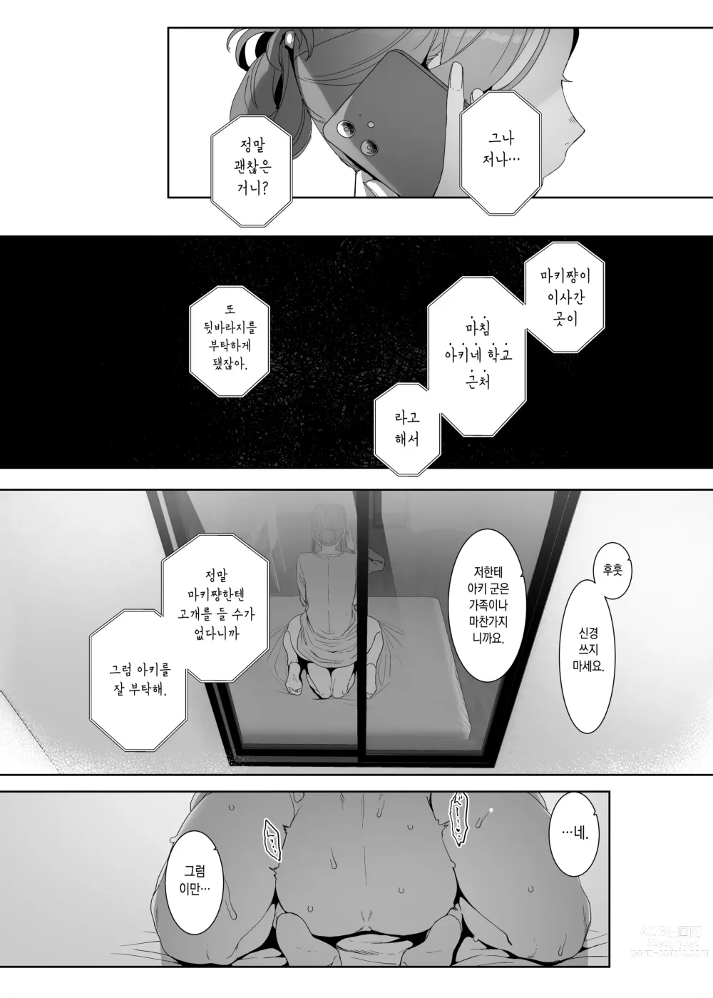 Page 48 of doujinshi 윤락의 장려 (decensored)