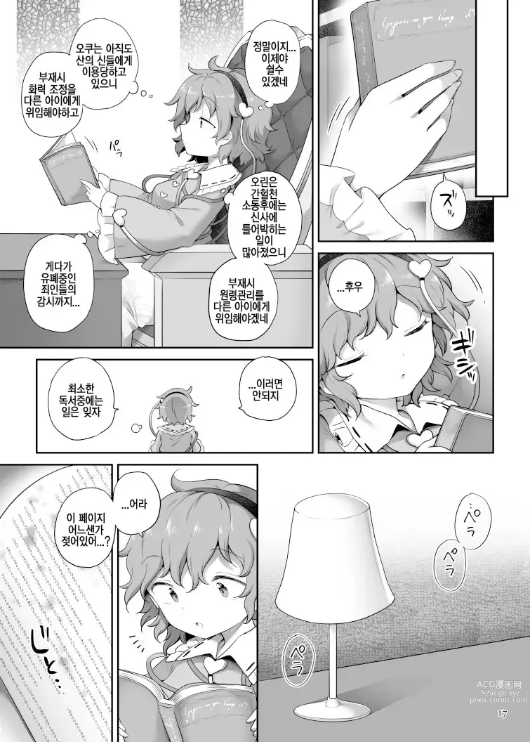 Page 16 of doujinshi 슈퍼 이드 (Touhou Project) [Korean] [Digital]