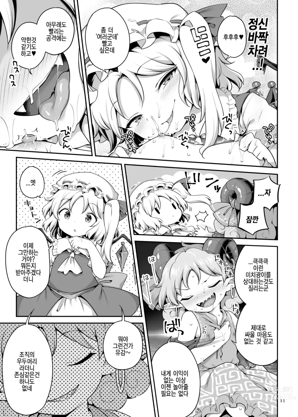 Page 11 of doujinshi 빨려서 안되면 빨아보자!