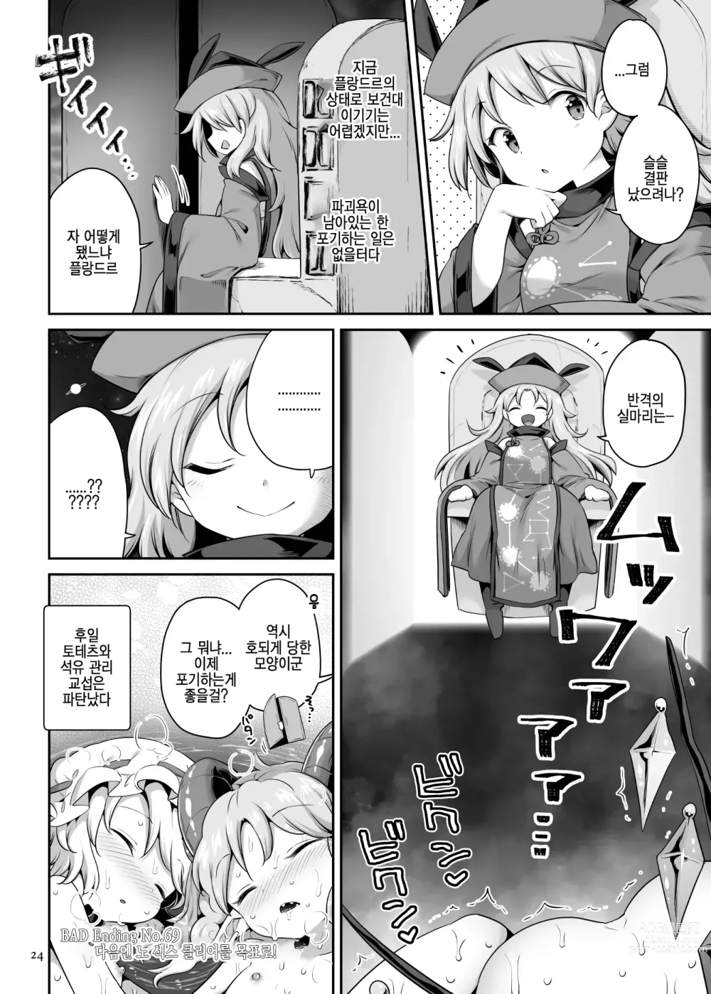 Page 24 of doujinshi 빨려서 안되면 빨아보자!