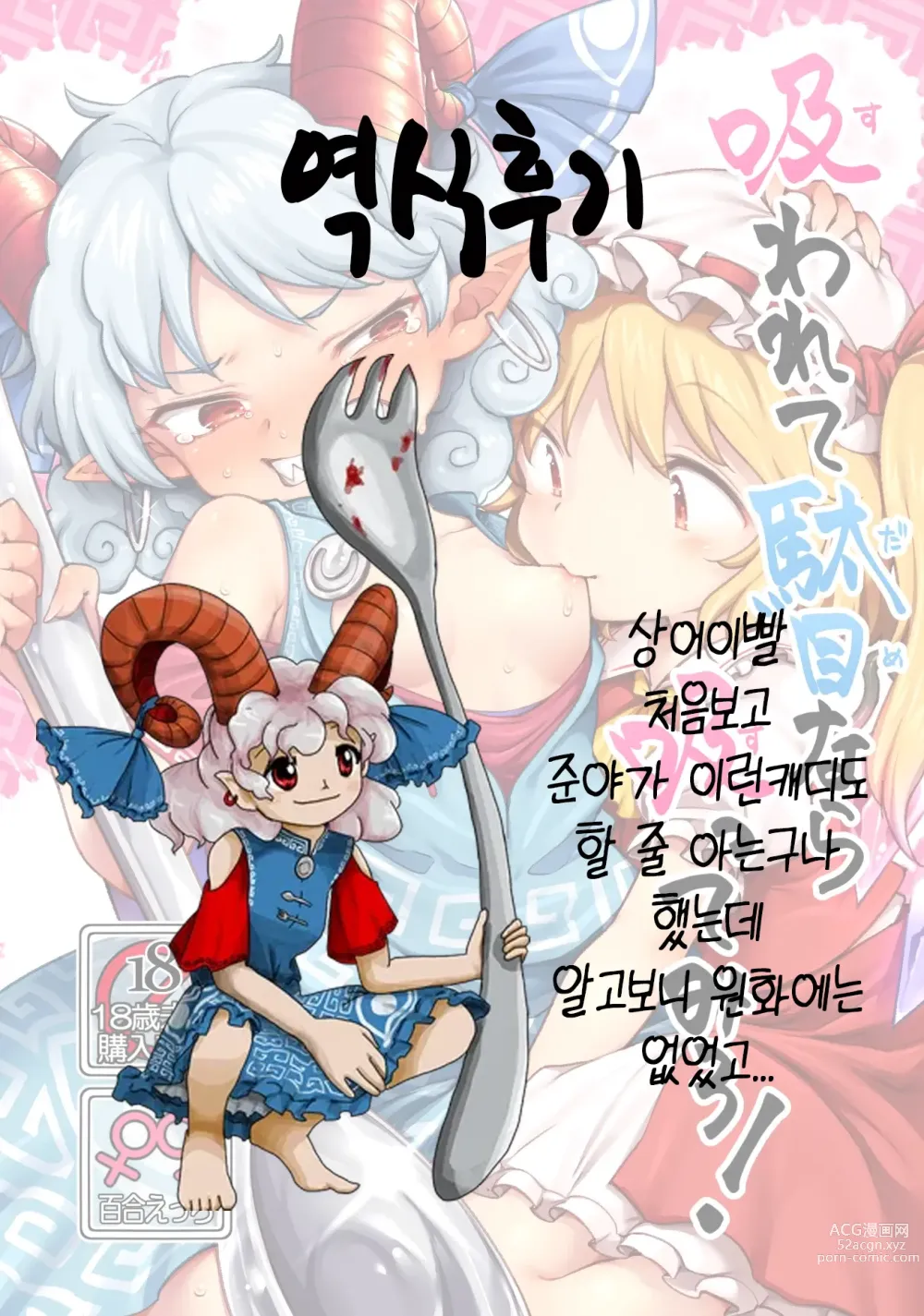 Page 28 of doujinshi 빨려서 안되면 빨아보자!