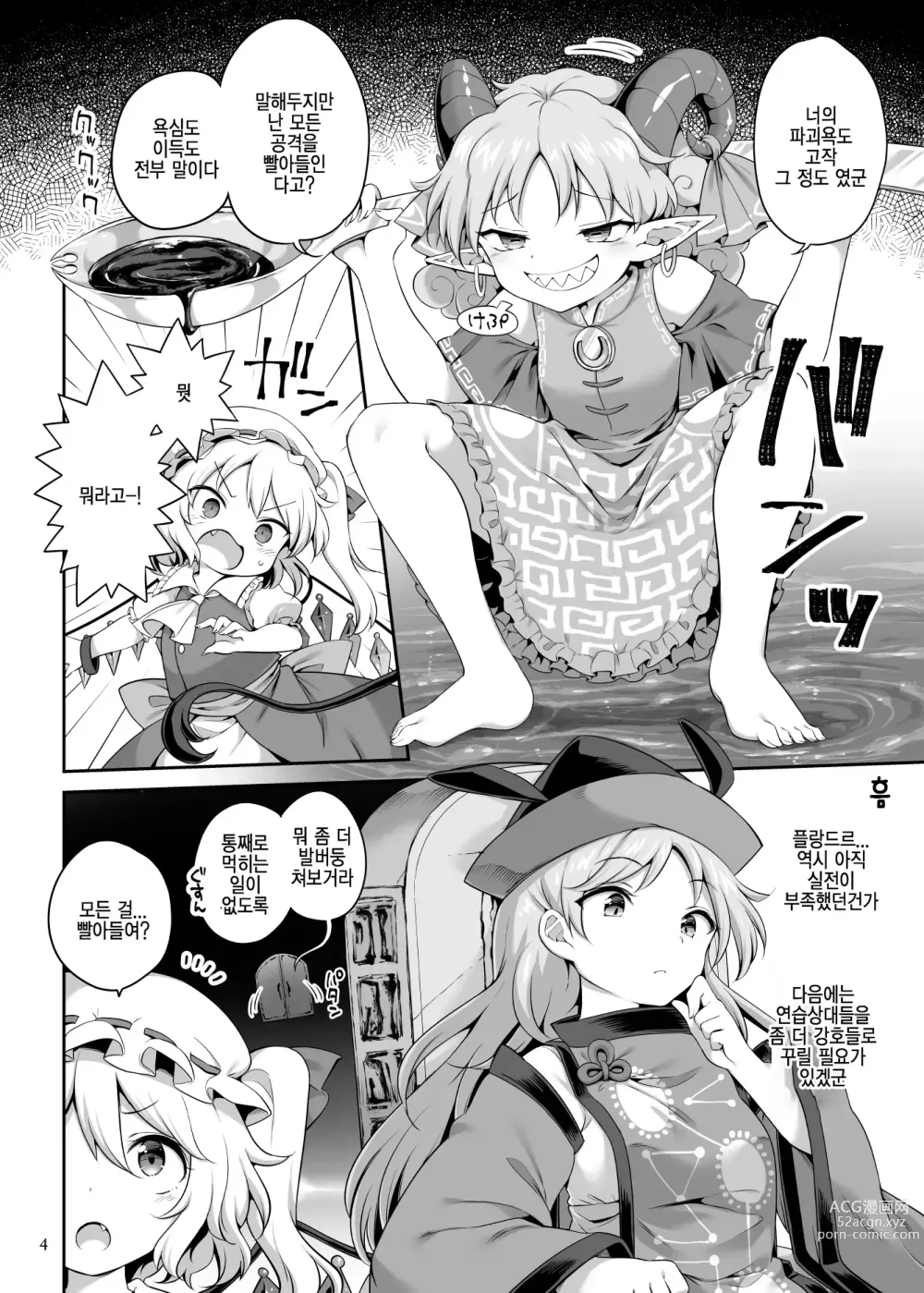 Page 4 of doujinshi 빨려서 안되면 빨아보자!