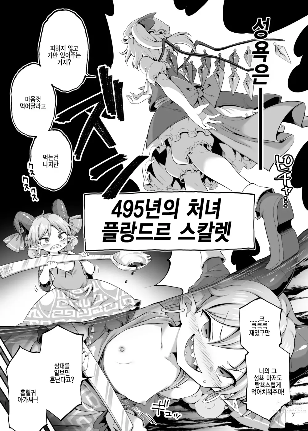 Page 7 of doujinshi 빨려서 안되면 빨아보자!