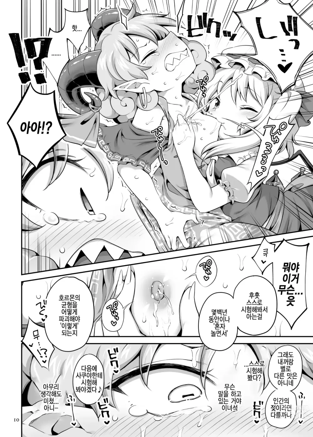 Page 10 of doujinshi 빨려서 안되면 빨아보자!