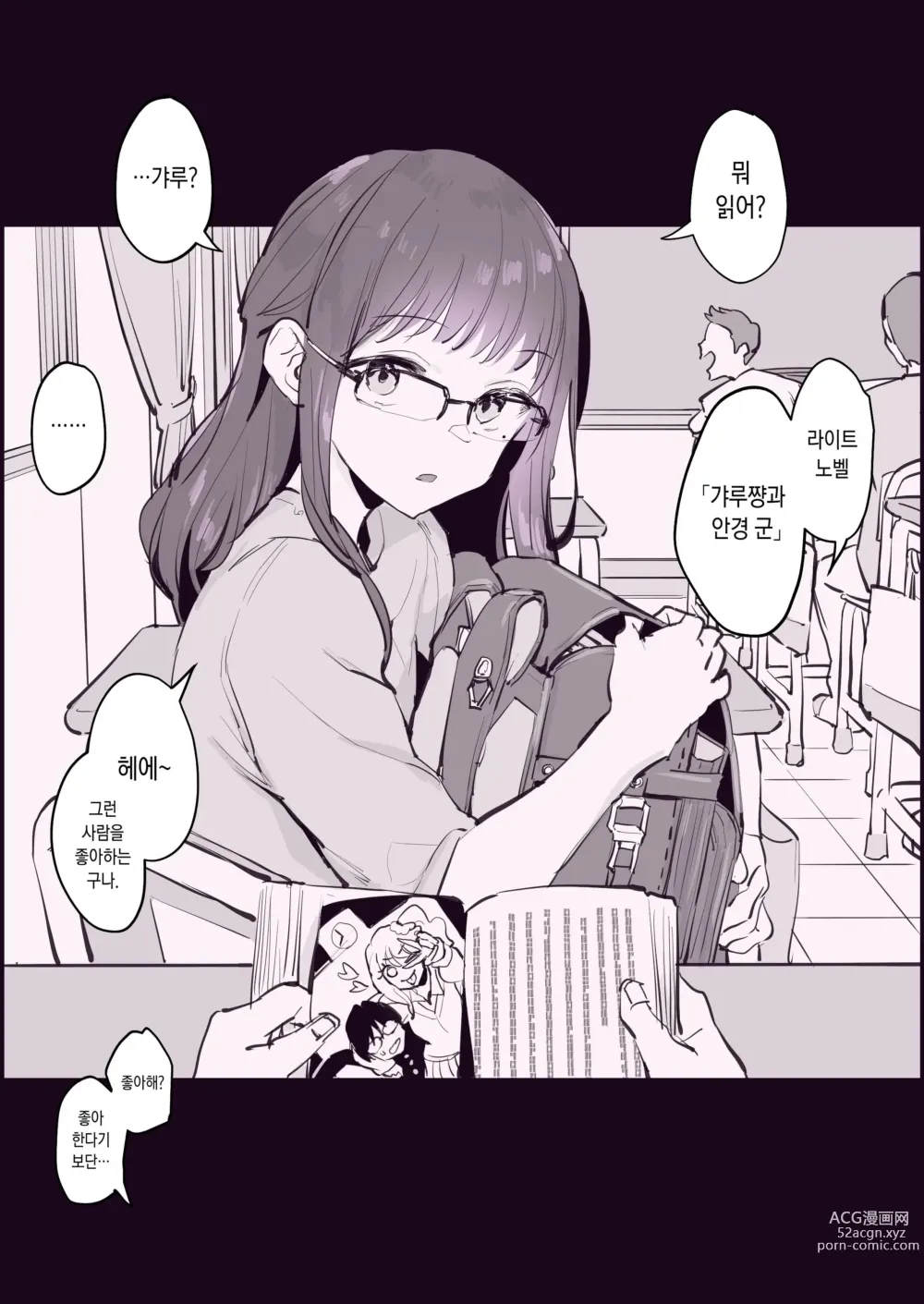 Page 2 of doujinshi 갸루가 된 동급생 (decensored)