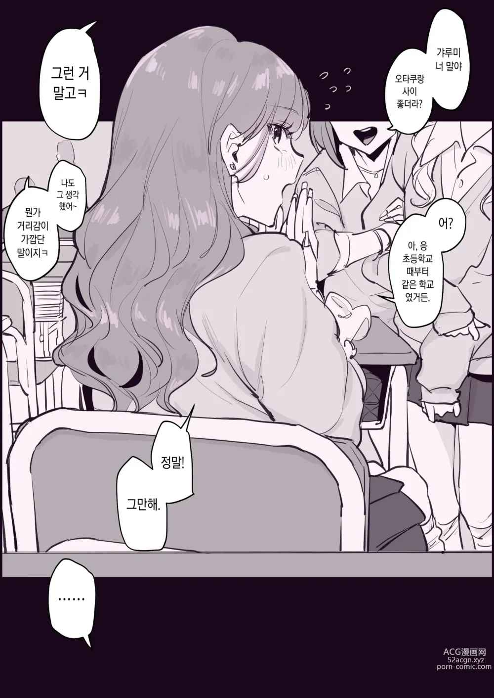 Page 4 of doujinshi 갸루가 된 동급생 (decensored)