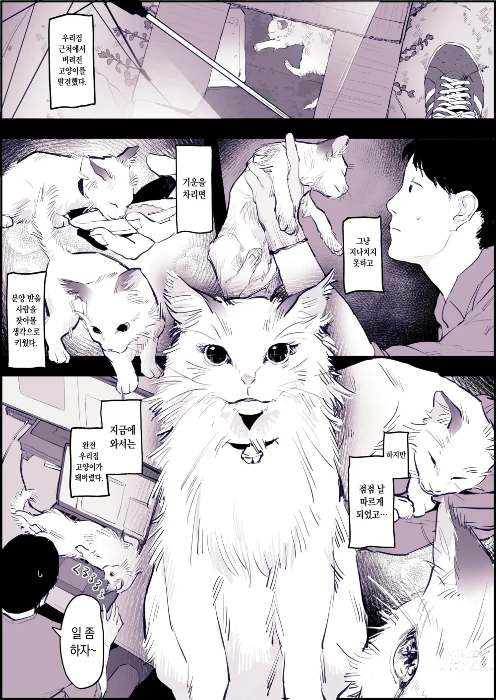 Page 2 of doujinshi 고양이 (decensored)