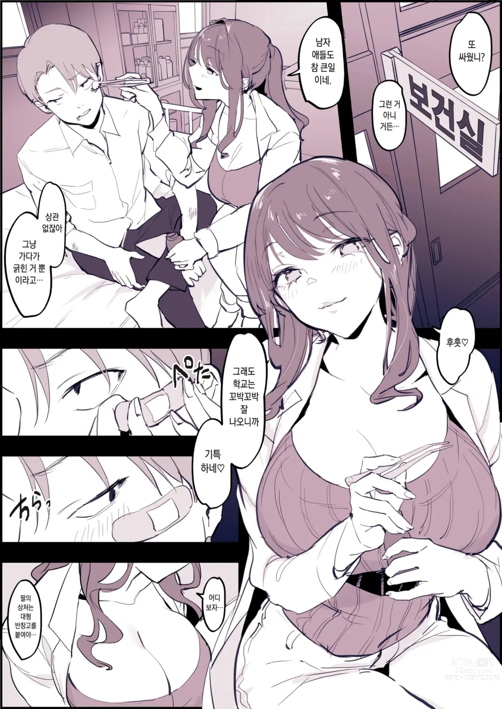 Page 2 of doujinshi 보건실의 선생님 (decensored)