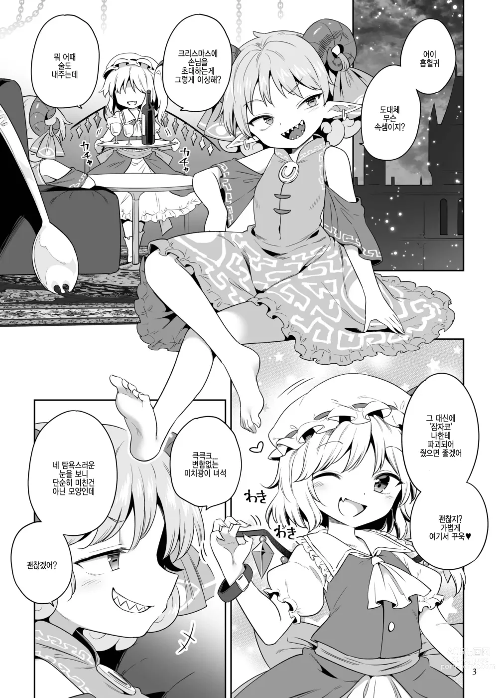 Page 2 of doujinshi 성야의 두근두근 도철 가챠