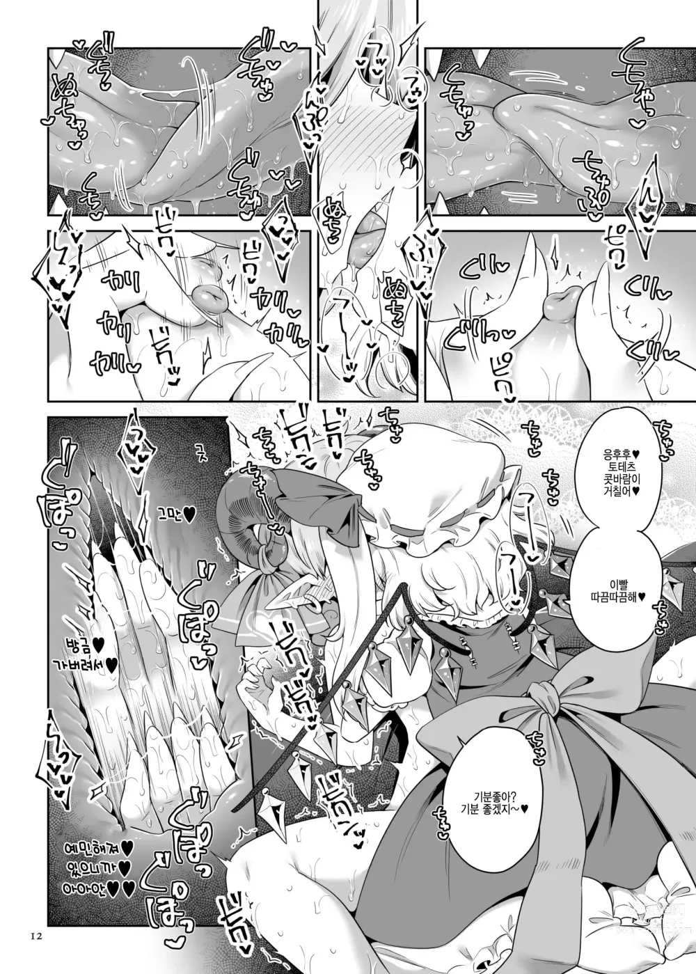 Page 11 of doujinshi 성야의 두근두근 도철 가챠