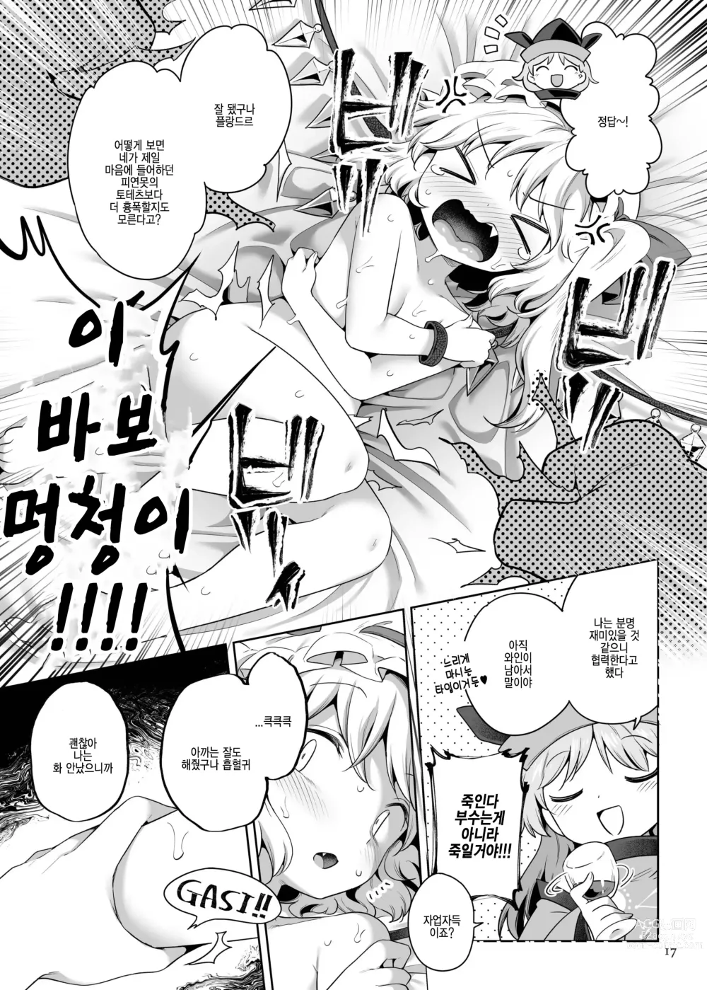 Page 16 of doujinshi 성야의 두근두근 도철 가챠