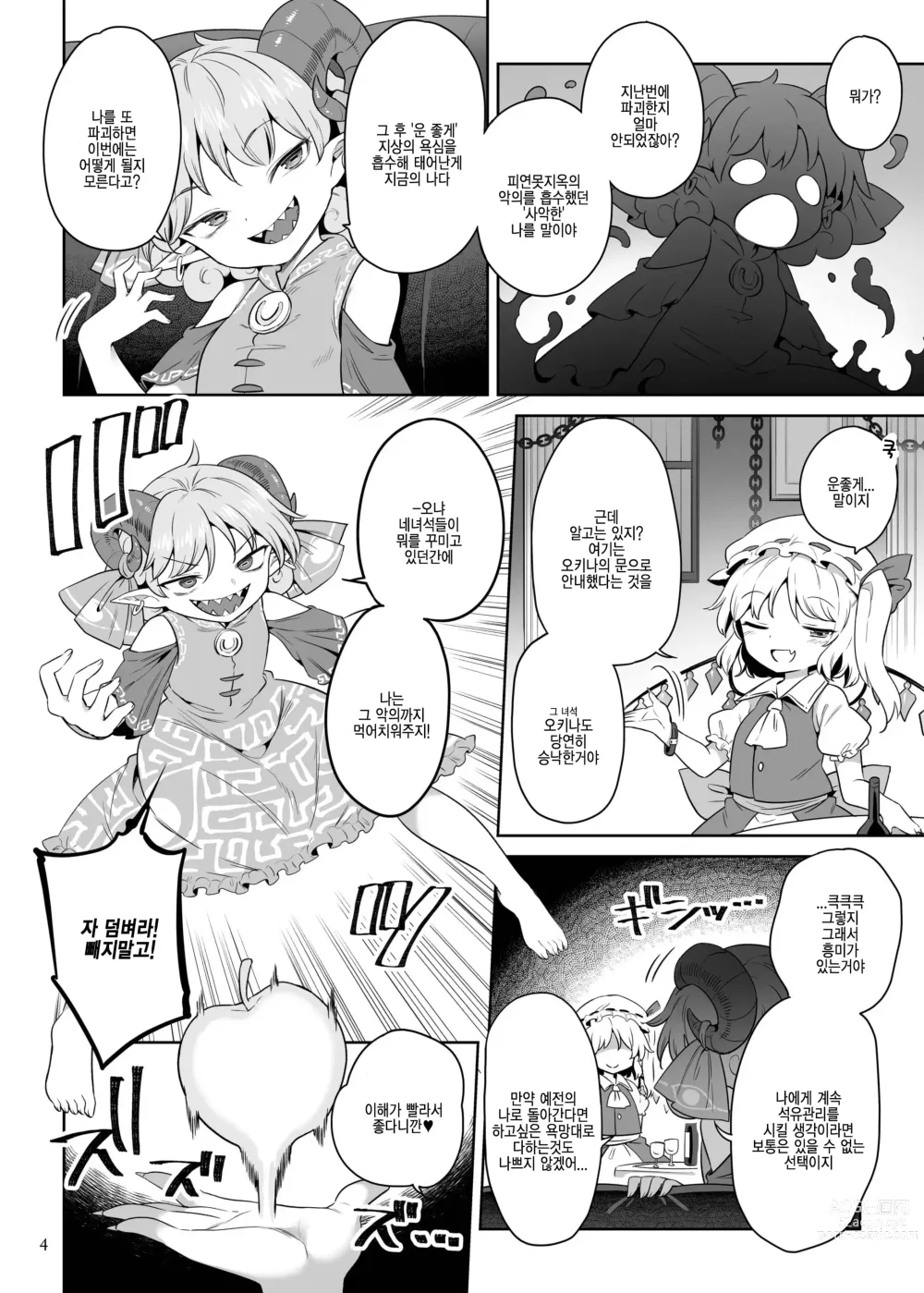 Page 3 of doujinshi 성야의 두근두근 도철 가챠