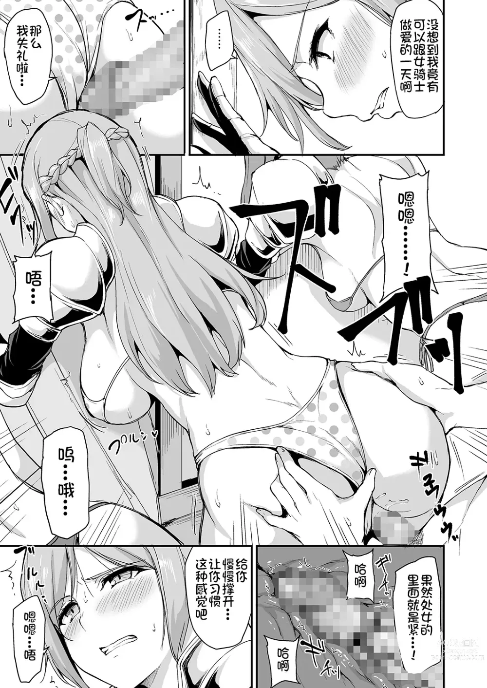 Page 17 of doujinshi Isekai Harem Monogatari - Tales of Harem 3-3.5