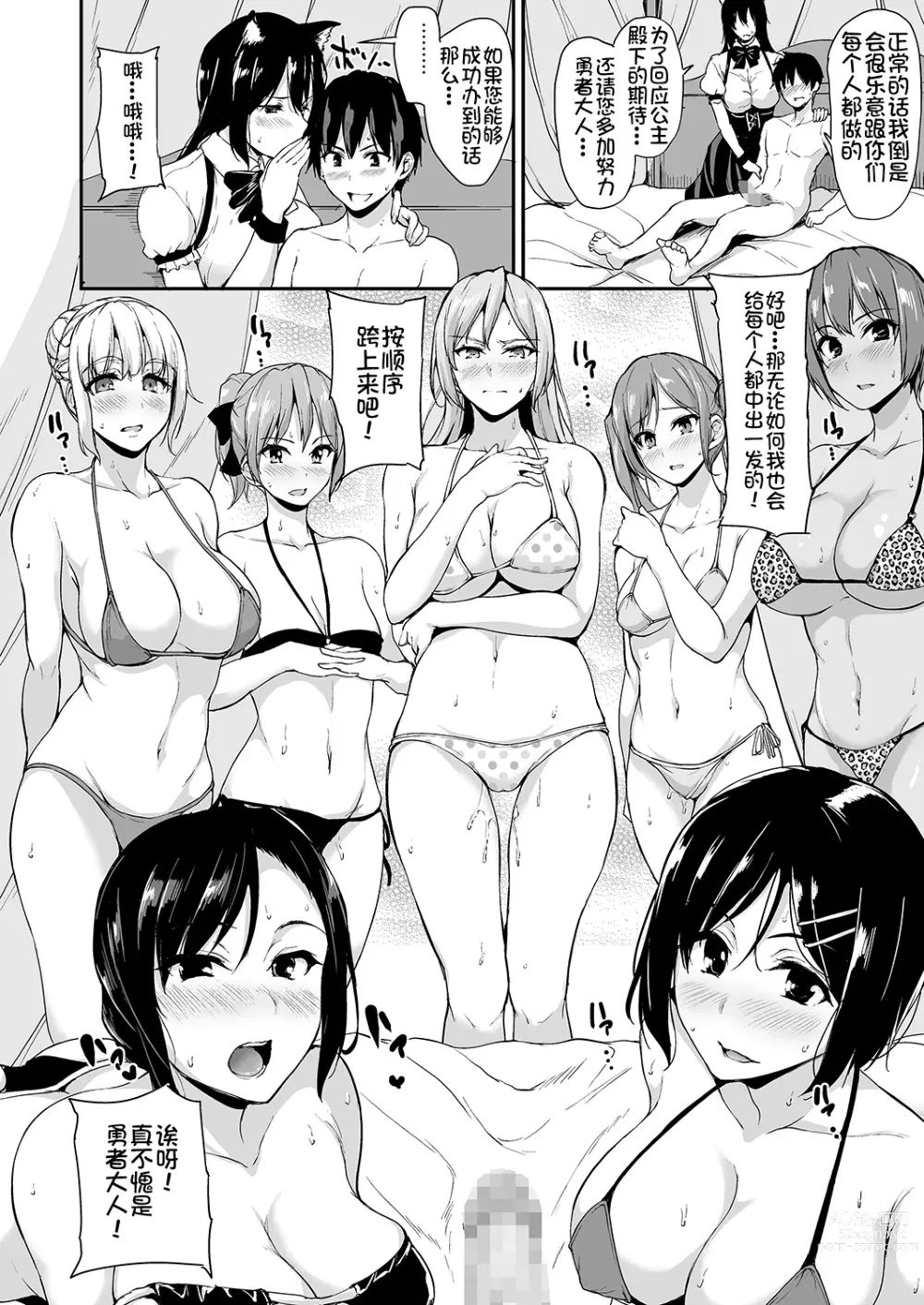 Page 27 of doujinshi Isekai Harem Monogatari - Tales of Harem 3-3.5