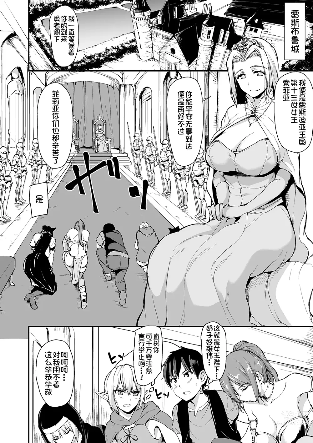 Page 4 of doujinshi Isekai Harem Monogatari - Tales of Harem 3-3.5