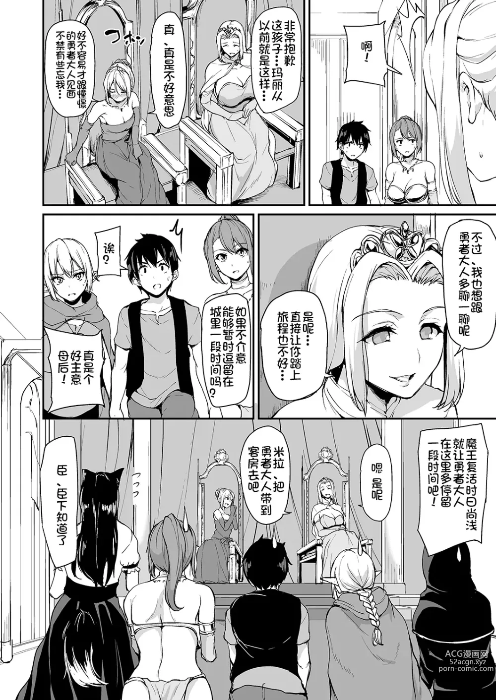 Page 6 of doujinshi Isekai Harem Monogatari - Tales of Harem 3-3.5