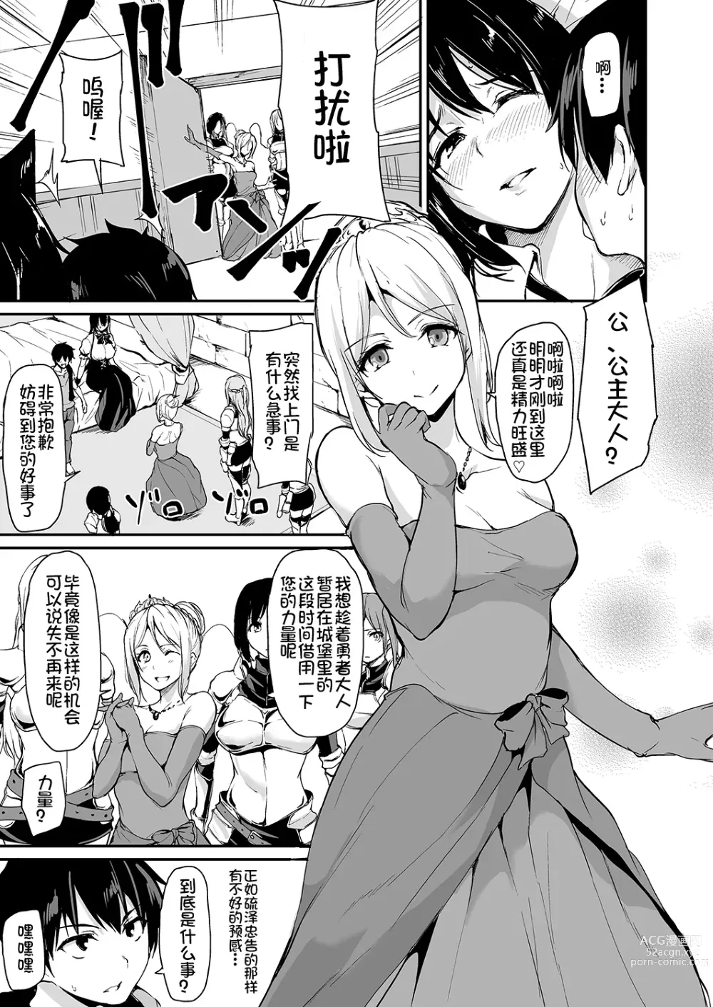 Page 9 of doujinshi Isekai Harem Monogatari - Tales of Harem 3-3.5