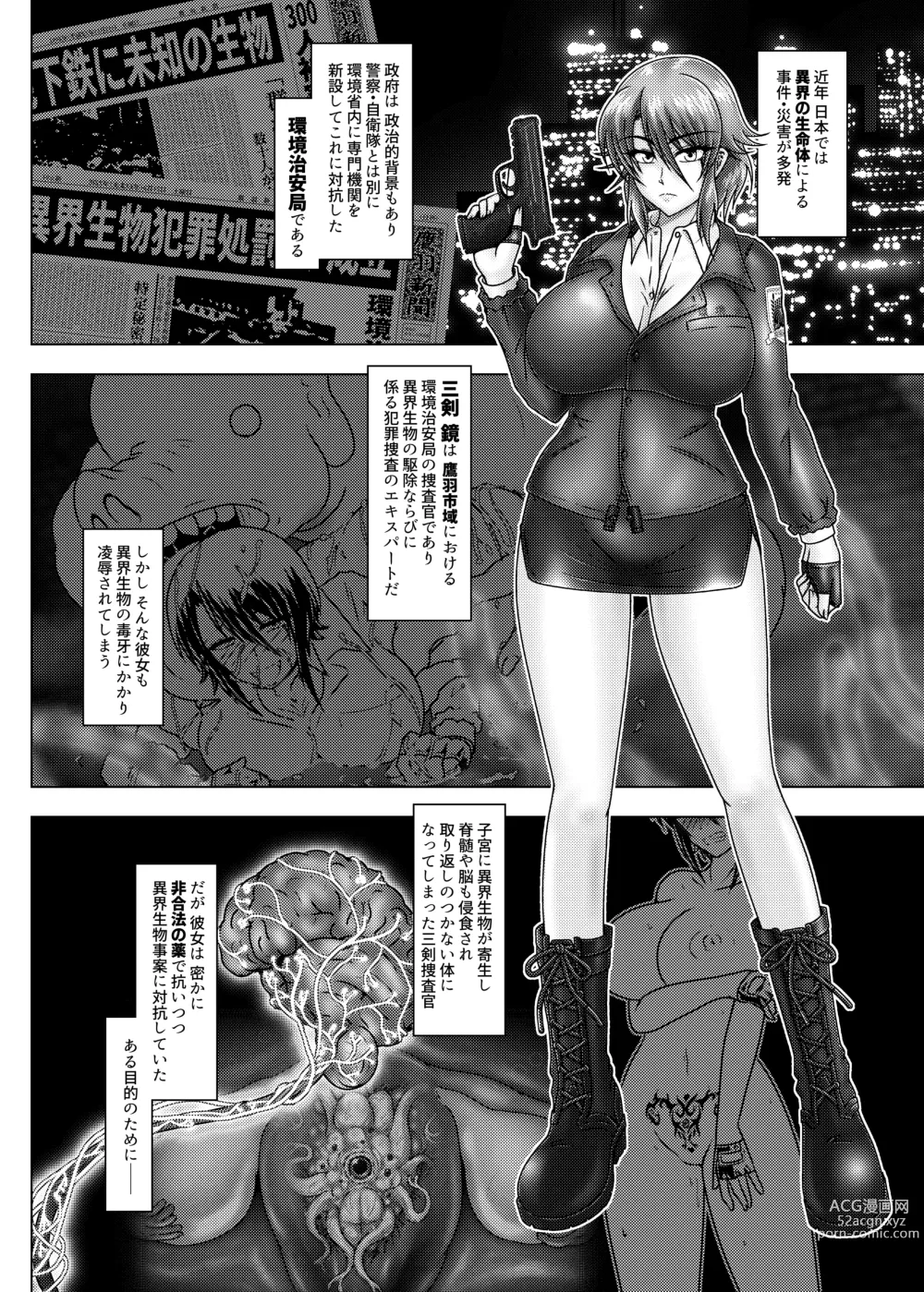 Page 5 of doujinshi THE WILD WET WASTE - Kankyou Chiankyoku Sousakan Mitsurugi Kagami