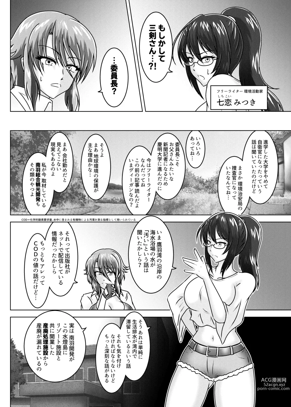 Page 9 of doujinshi THE WILD WET WASTE - Kankyou Chiankyoku Sousakan Mitsurugi Kagami