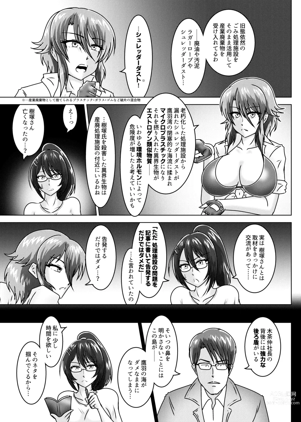 Page 10 of doujinshi THE WILD WET WASTE - Kankyou Chiankyoku Sousakan Mitsurugi Kagami