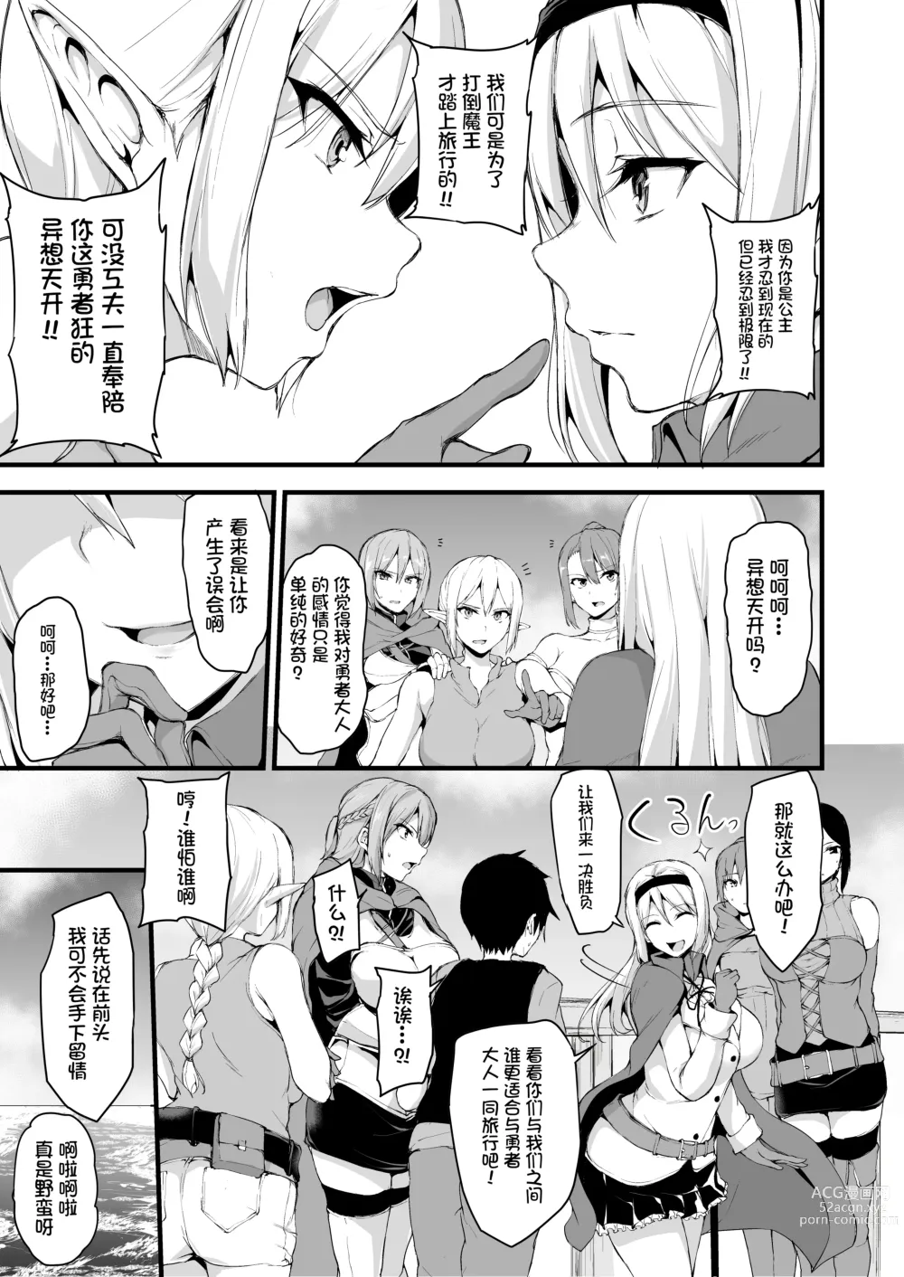 Page 11 of doujinshi Isekai Harem Monogatari 6～6.5 ~Noumitsu!! Inkou Cruising!~