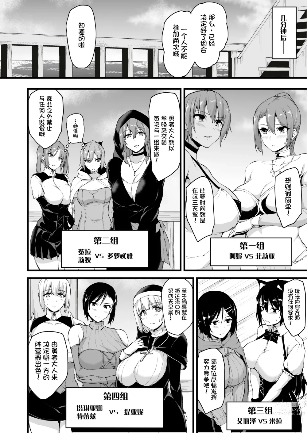 Page 14 of doujinshi Isekai Harem Monogatari 6～6.5 ~Noumitsu!! Inkou Cruising!~