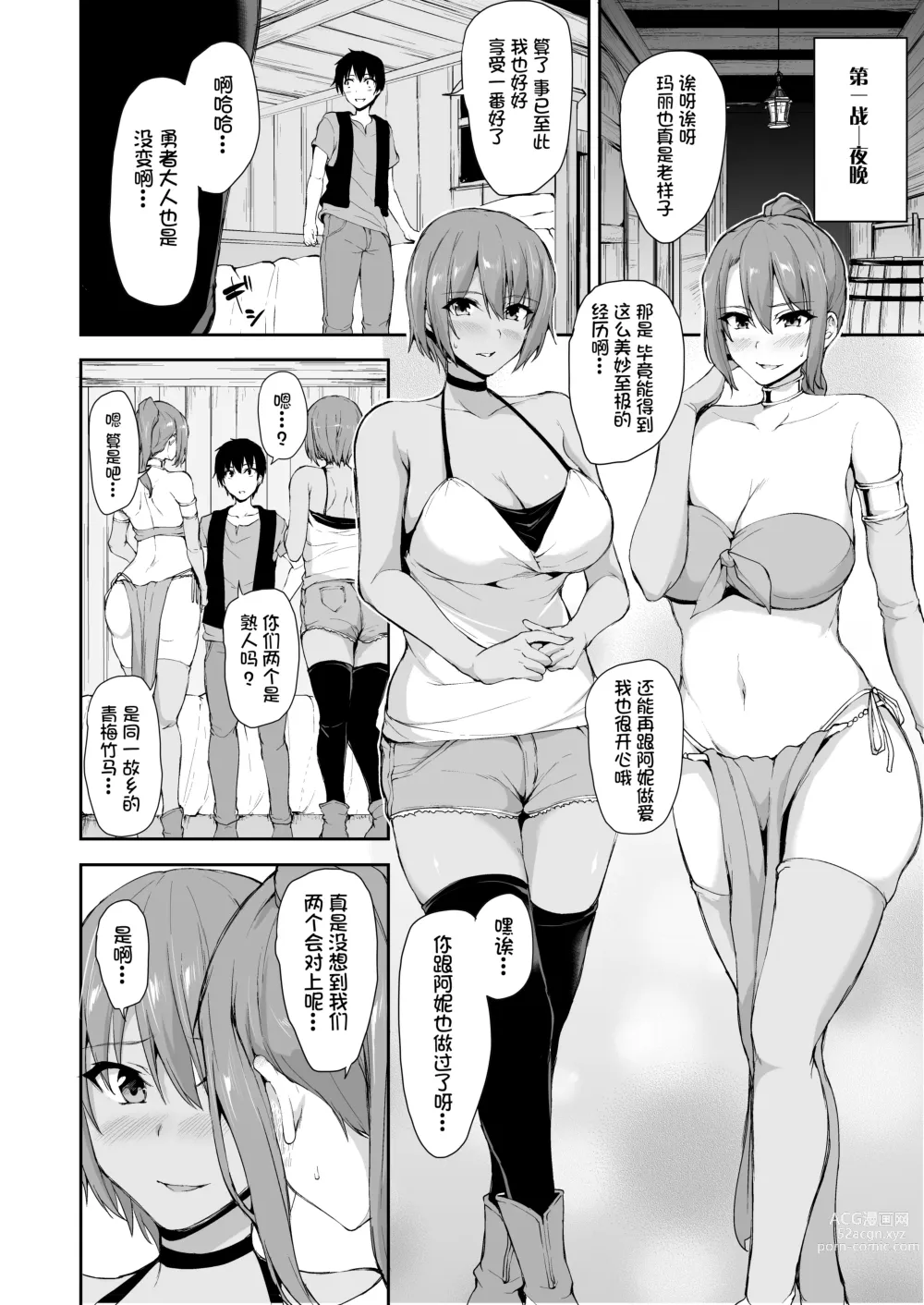 Page 16 of doujinshi Isekai Harem Monogatari 6～6.5 ~Noumitsu!! Inkou Cruising!~