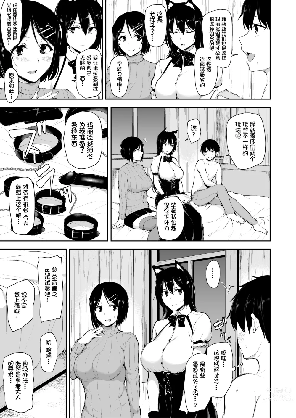 Page 41 of doujinshi Isekai Harem Monogatari 6～6.5 ~Noumitsu!! Inkou Cruising!~