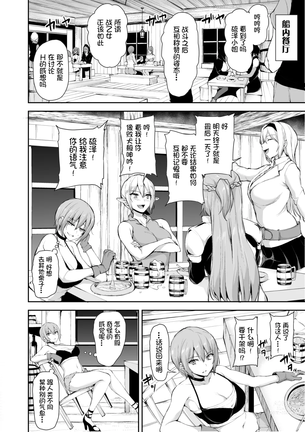 Page 54 of doujinshi Isekai Harem Monogatari 6～6.5 ~Noumitsu!! Inkou Cruising!~