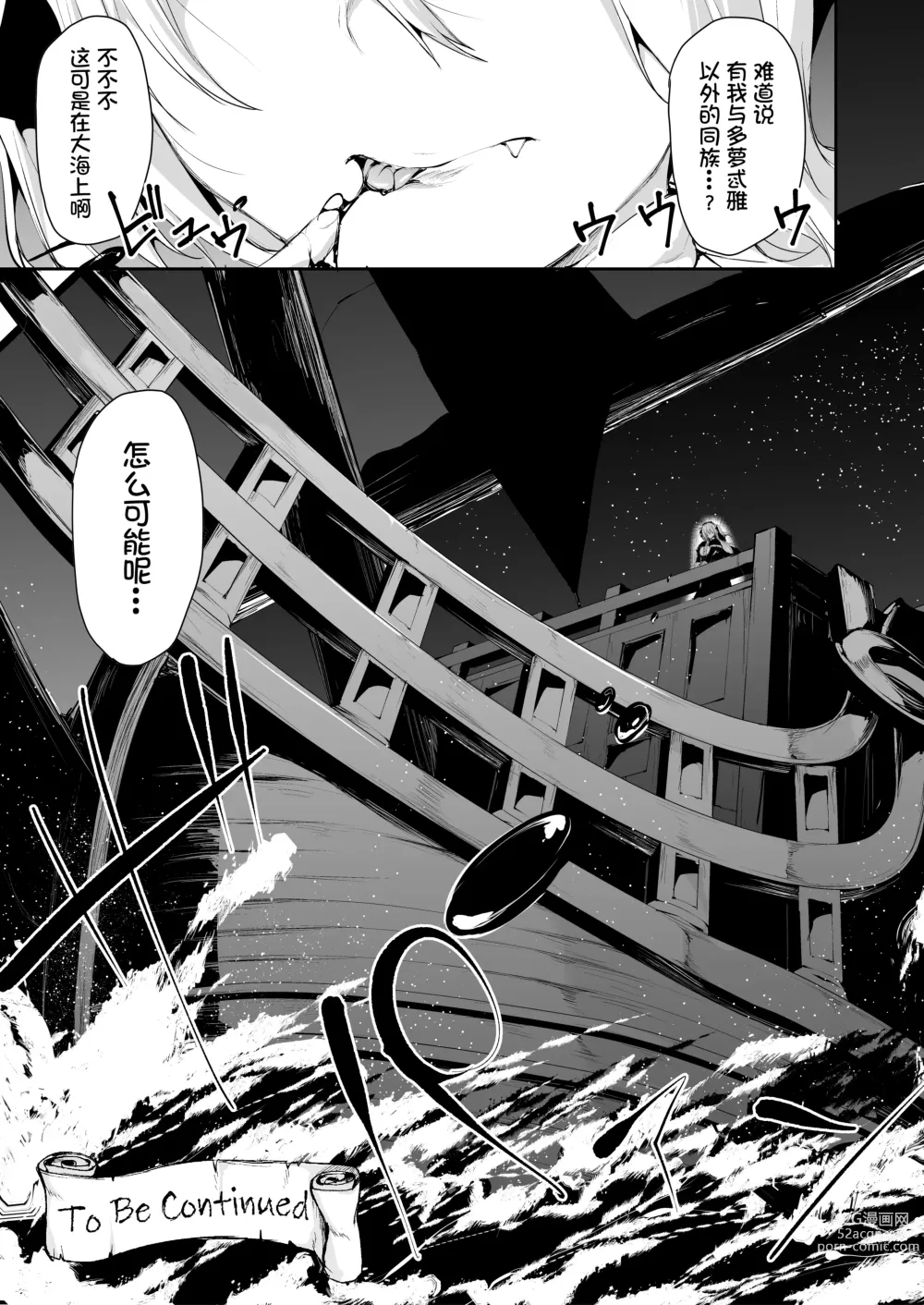 Page 55 of doujinshi Isekai Harem Monogatari 6～6.5 ~Noumitsu!! Inkou Cruising!~