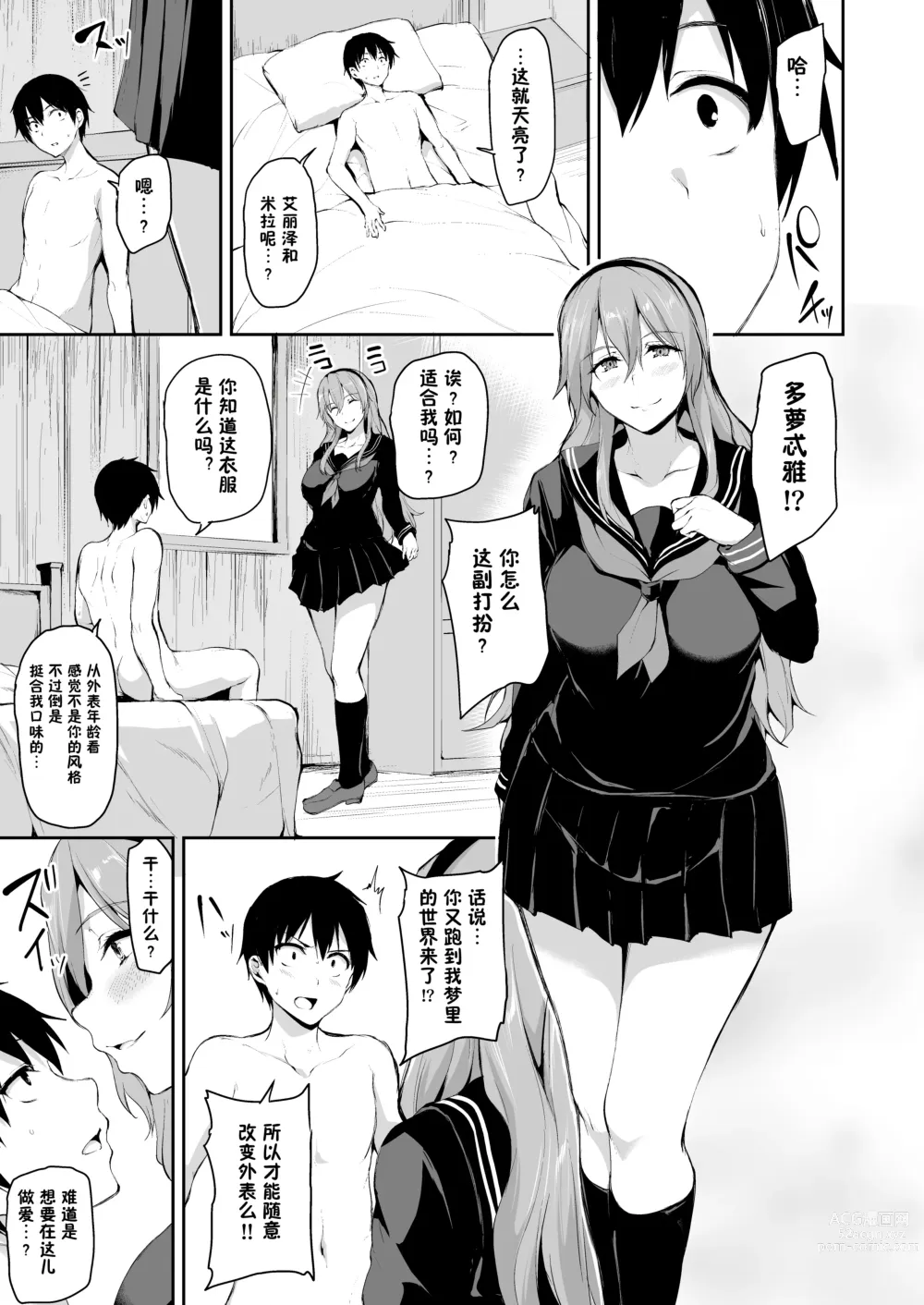 Page 64 of doujinshi Isekai Harem Monogatari 6～6.5 ~Noumitsu!! Inkou Cruising!~