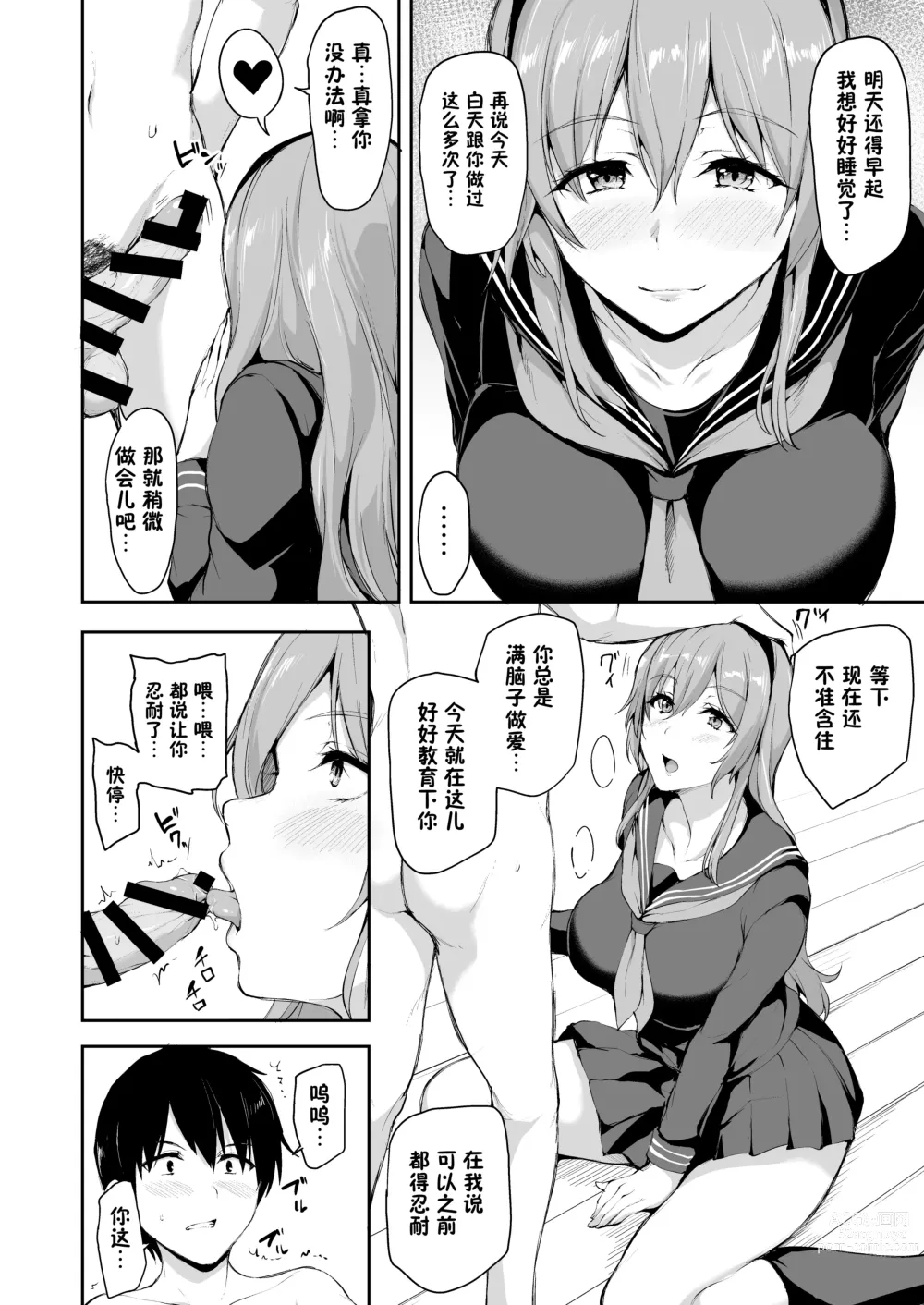 Page 65 of doujinshi Isekai Harem Monogatari 6～6.5 ~Noumitsu!! Inkou Cruising!~