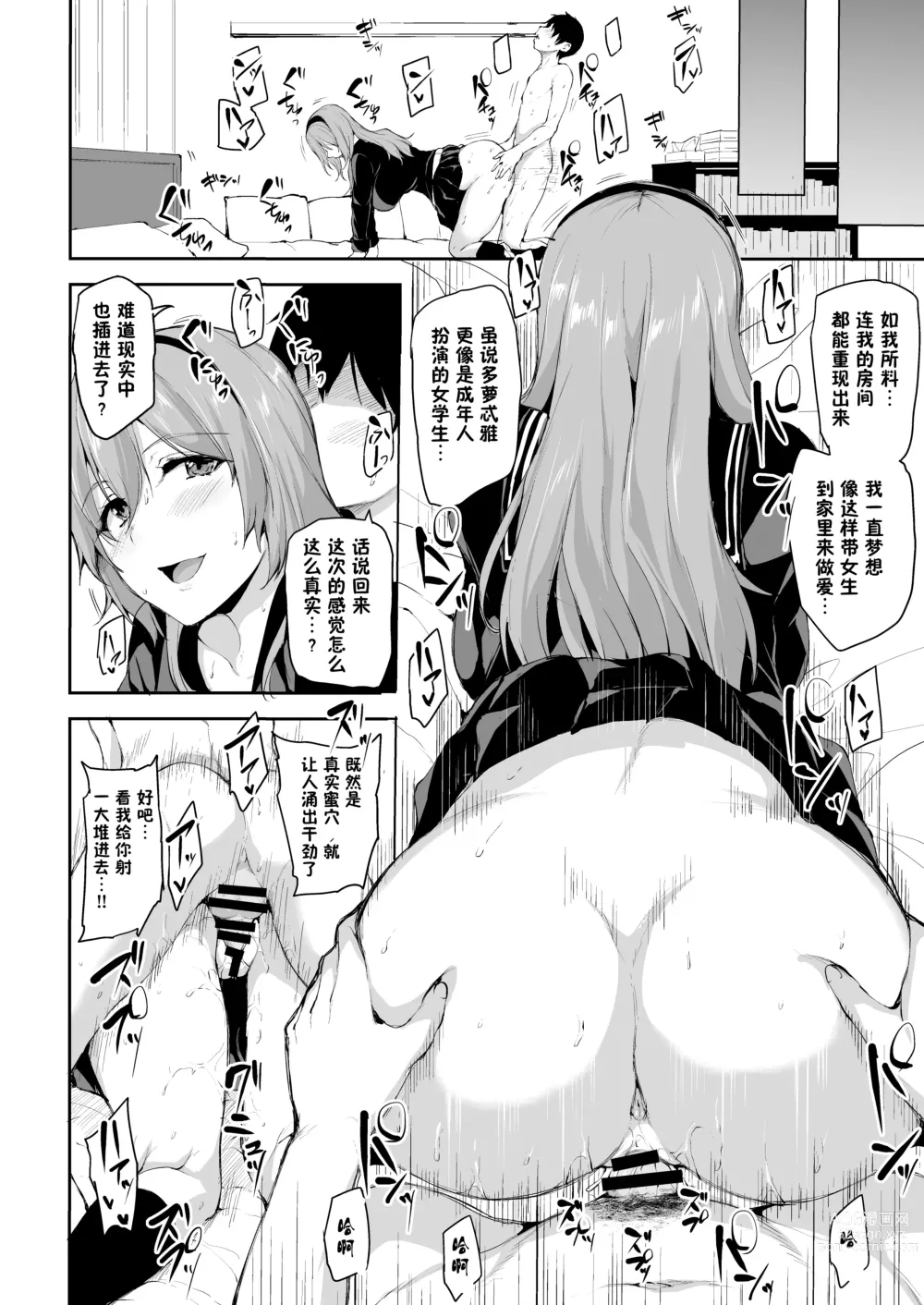 Page 67 of doujinshi Isekai Harem Monogatari 6～6.5 ~Noumitsu!! Inkou Cruising!~