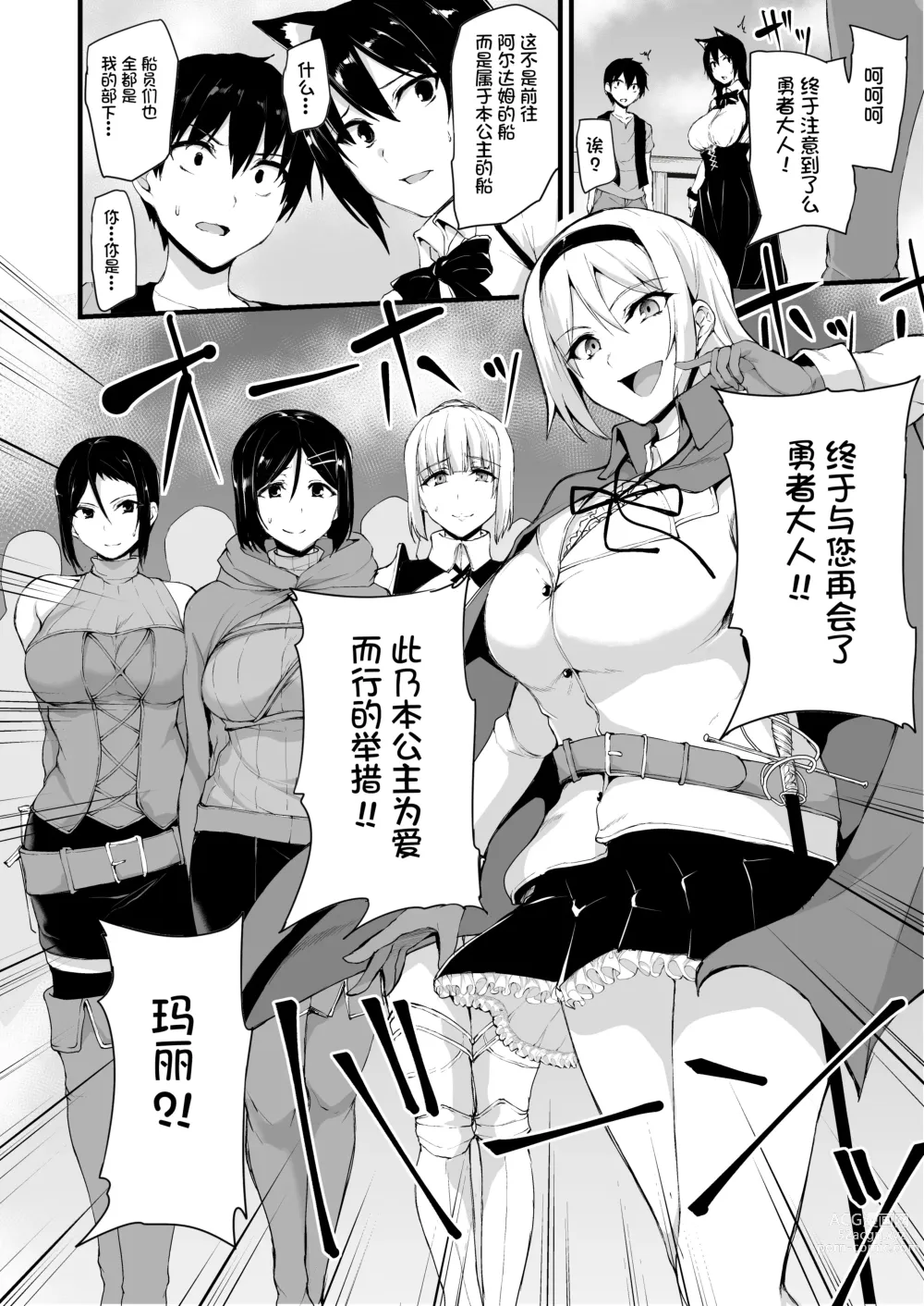 Page 8 of doujinshi Isekai Harem Monogatari 6～6.5 ~Noumitsu!! Inkou Cruising!~