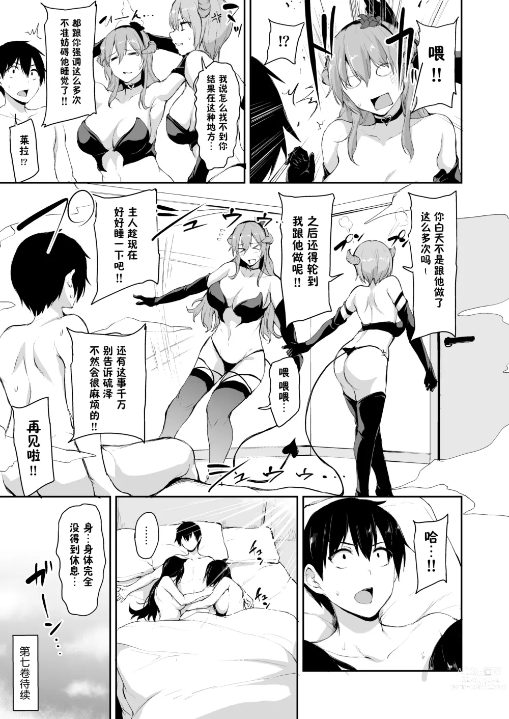 Page 72 of doujinshi Isekai Harem Monogatari 6～6.5 ~Noumitsu!! Inkou Cruising!~