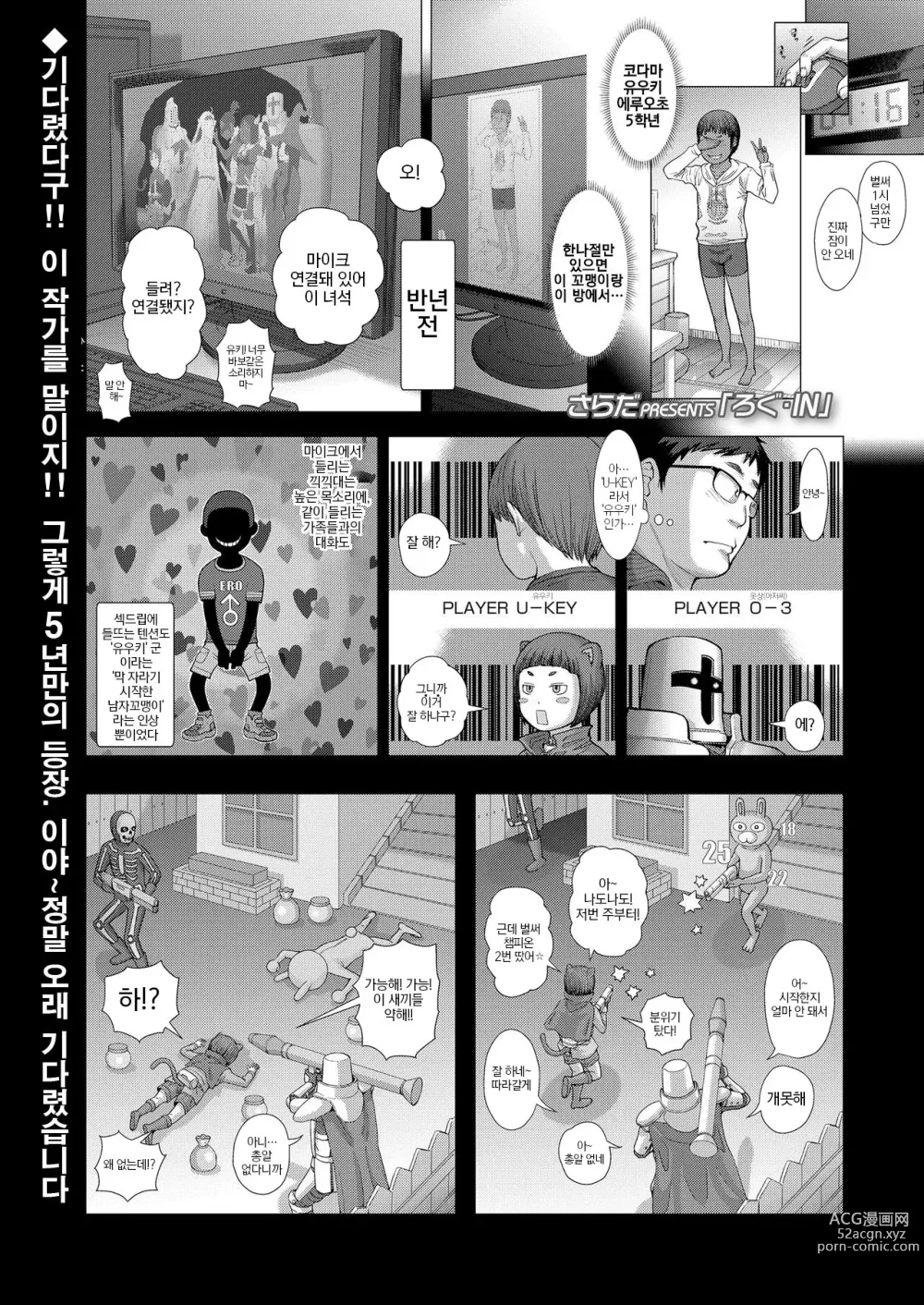 Page 1 of manga 로그 IN