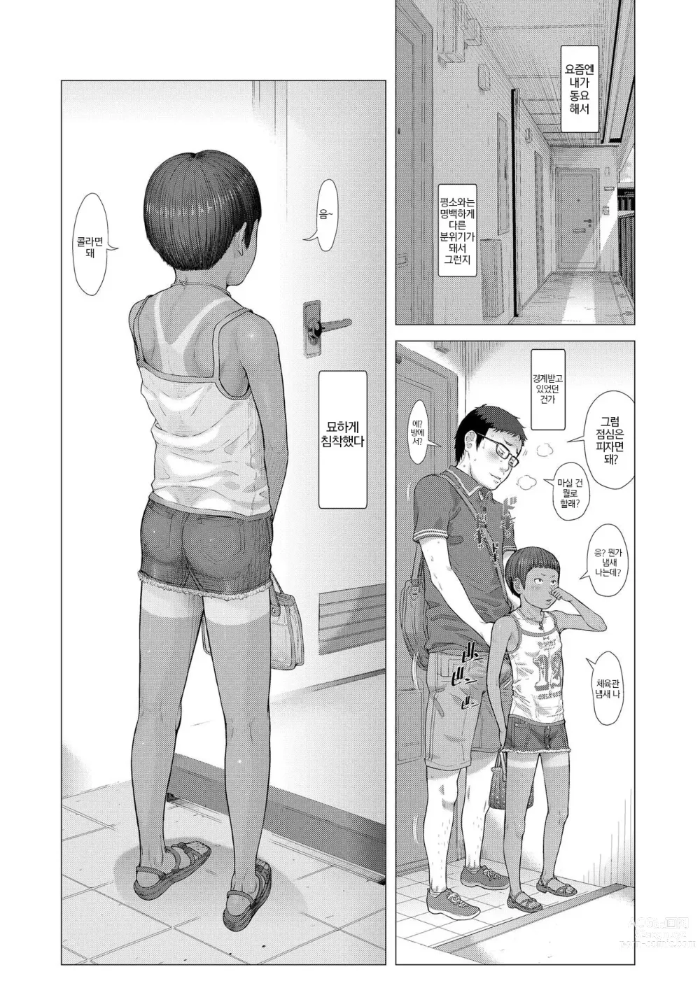 Page 10 of manga 로그 IN