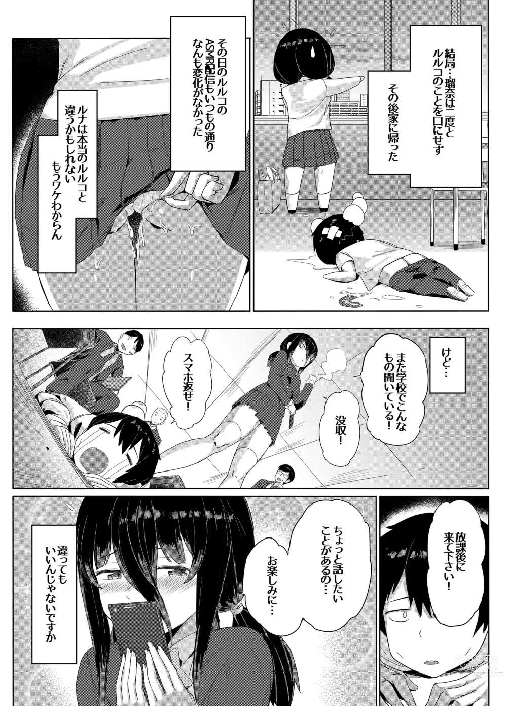 Page 25 of doujinshi Iinchou wa Ero ASMR no Haishinsha!?