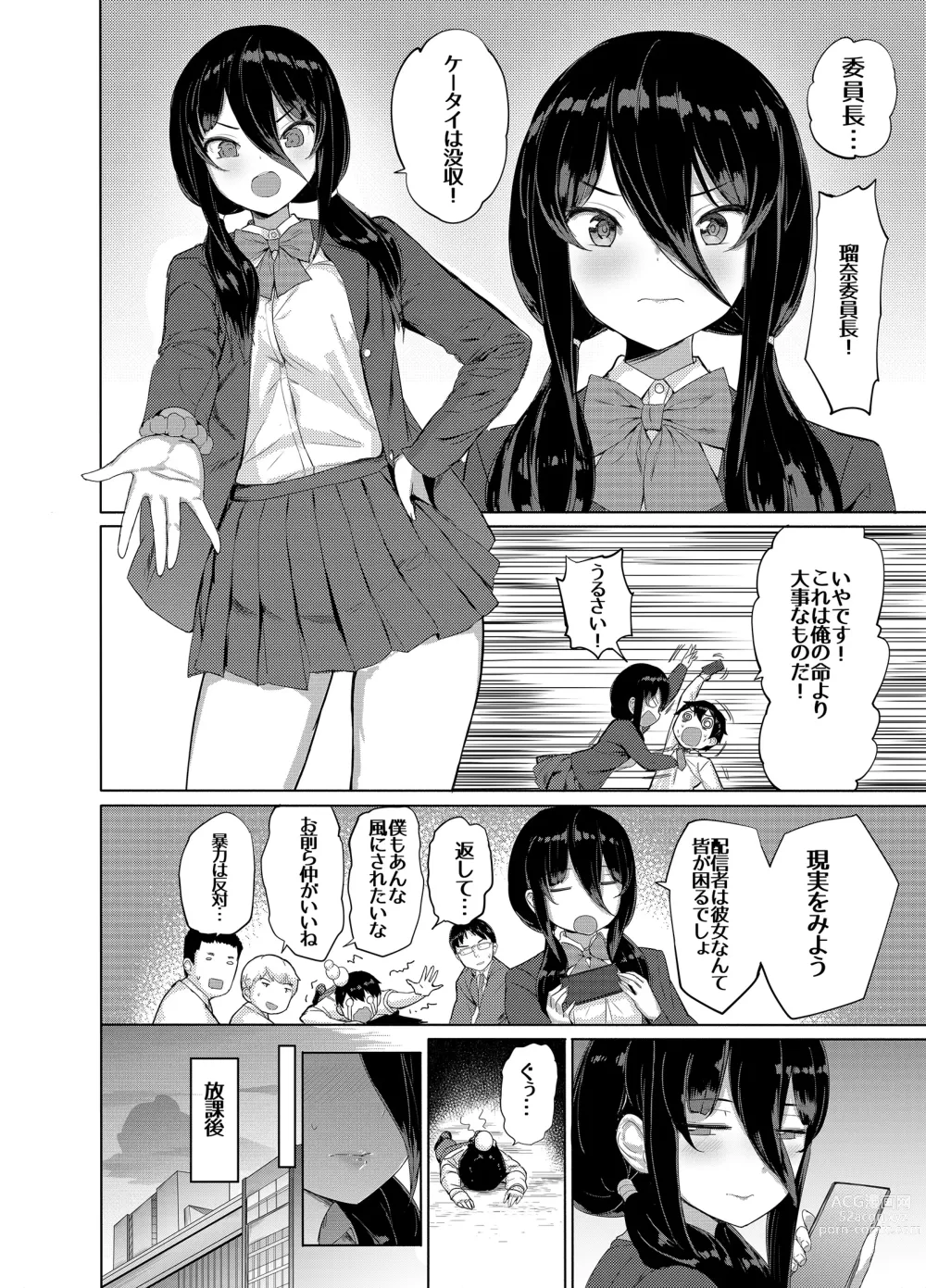 Page 5 of doujinshi Iinchou wa Ero ASMR no Haishinsha!?