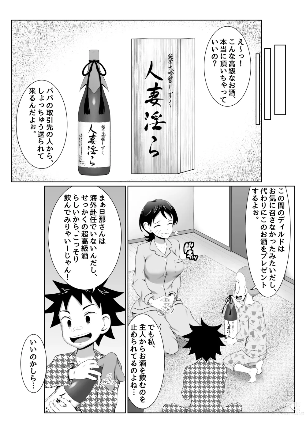 Page 17 of doujinshi Yuriko Mama no Sukebe Yuudou Sex Mission!