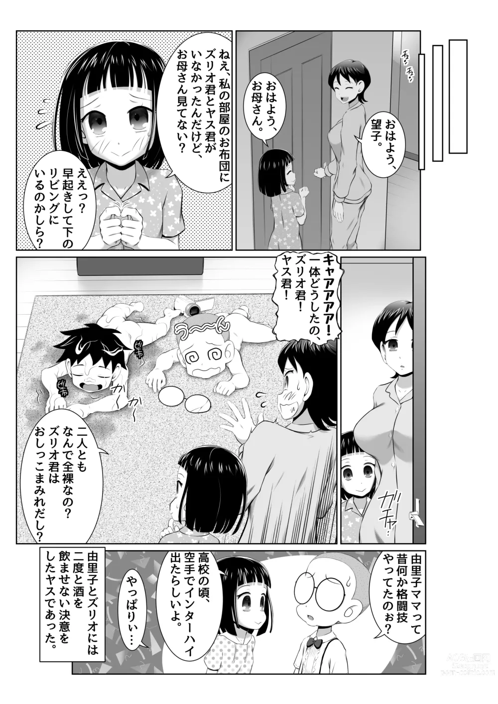 Page 35 of doujinshi Yuriko Mama no Sukebe Yuudou Sex Mission!