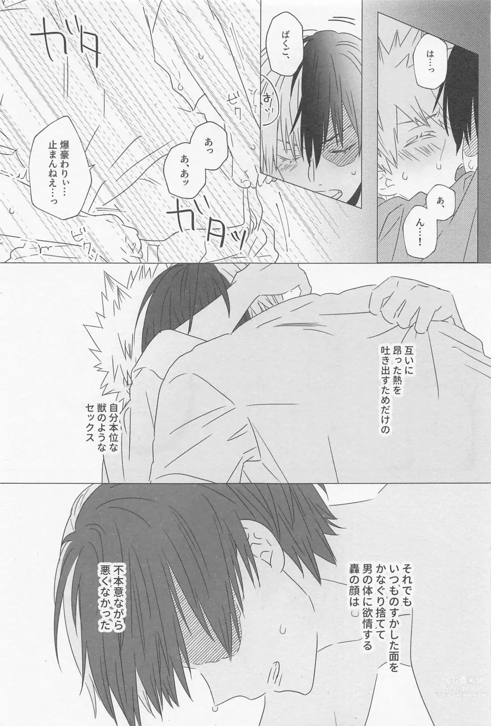 Page 26 of doujinshi SORANIWA