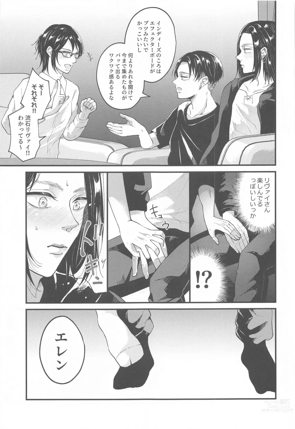 Page 20 of doujinshi Suggestive Birthday