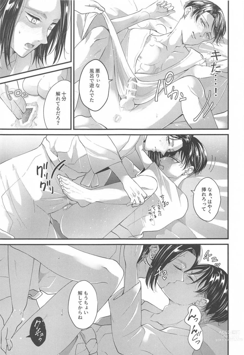 Page 24 of doujinshi Suggestive Birthday