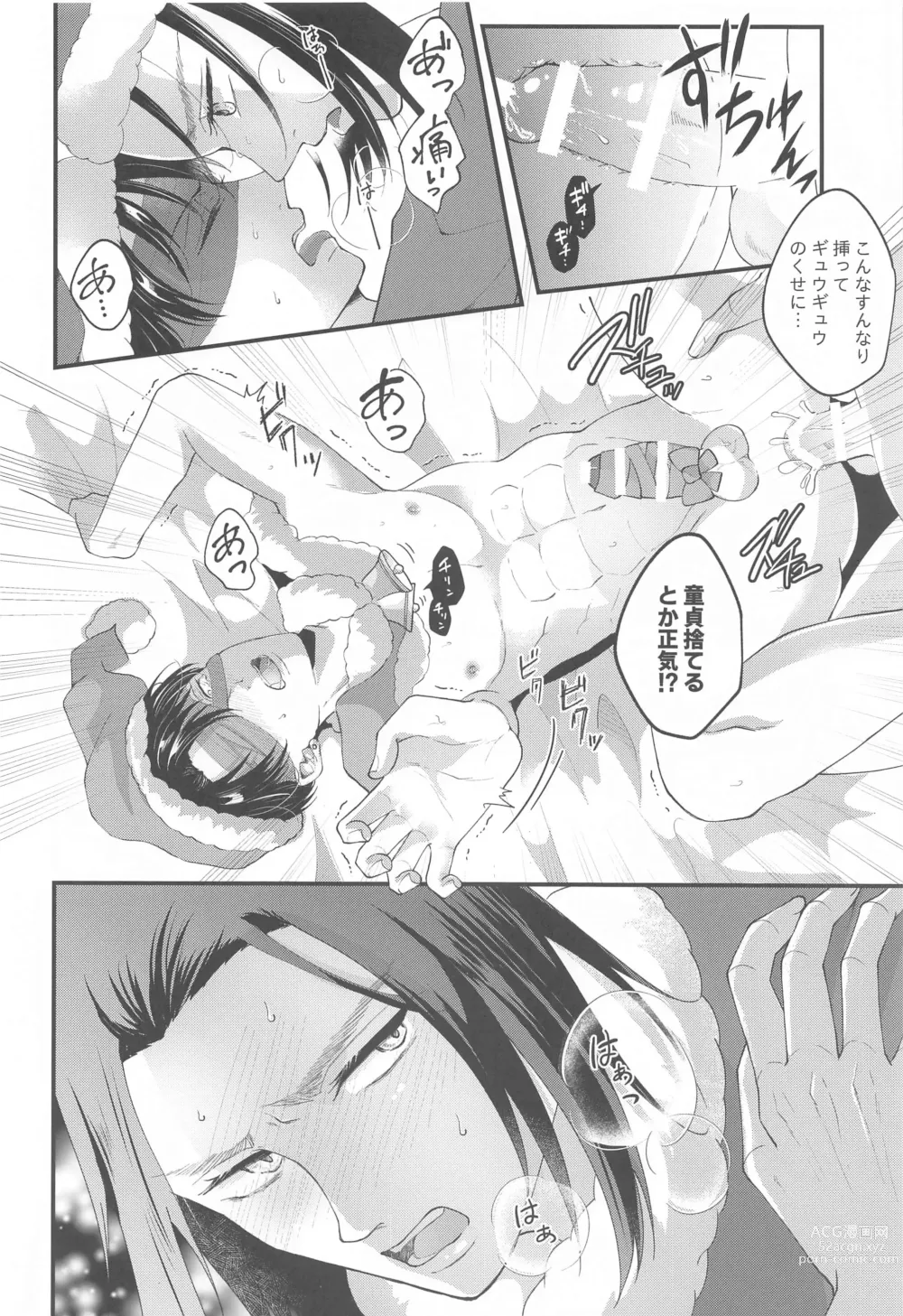 Page 29 of doujinshi Suggestive Birthday